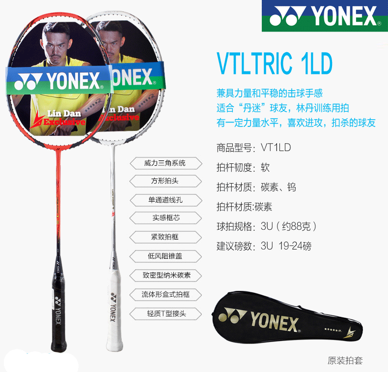 vt-gz16新品 正品yonex尤尼克斯全碳素羽毛球拍正品进攻型4u