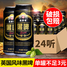 24听 500ml 萨罗娜小麦黑啤酒整箱 天天特价