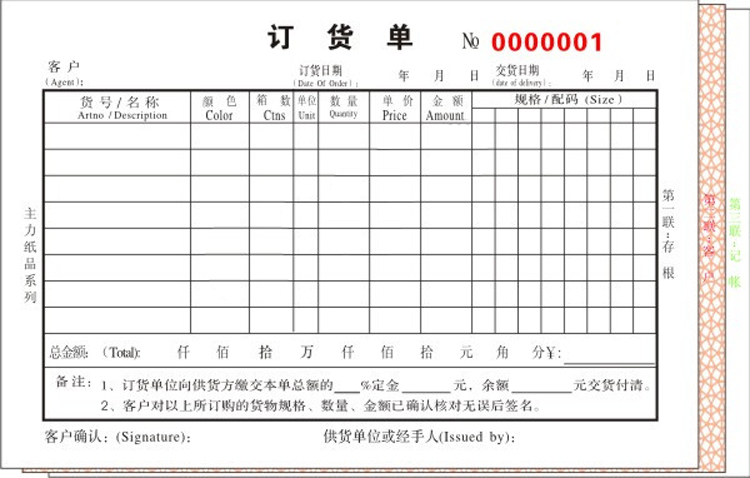 主力32k三联领料单/订货单/验收单 单栏/多栏 无碳复写带垫板包邮