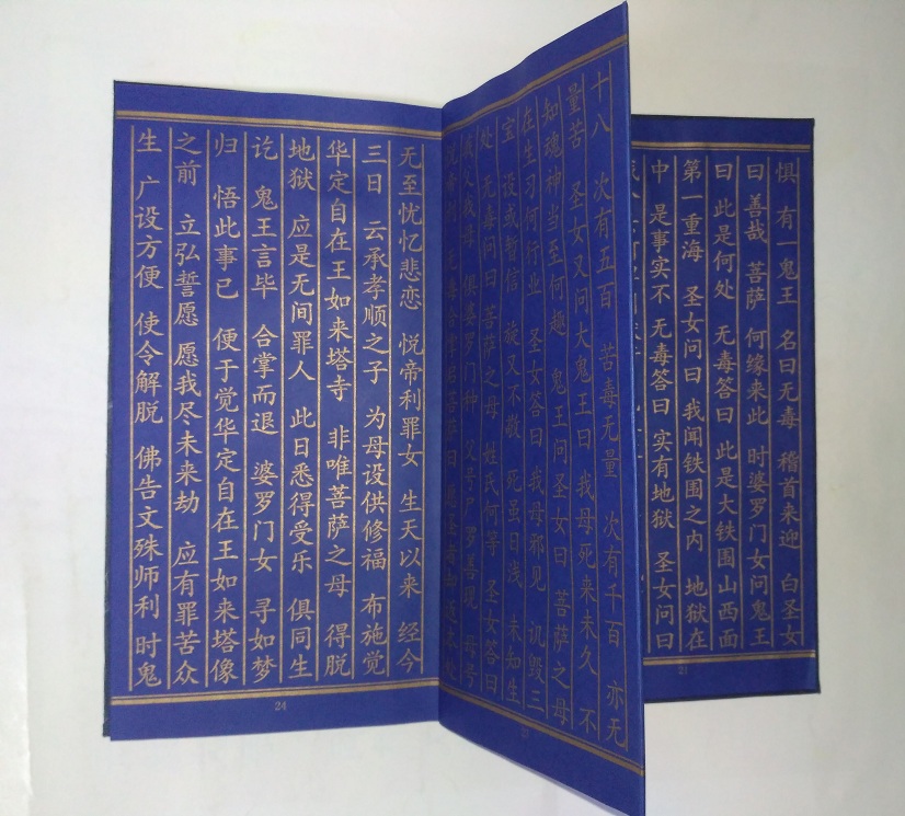 包邮 结缘 佛教经书佛经辟邪 精装《地藏经》大折本折叠 本佛教蓝