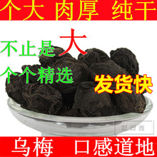 乌梅汤 500克 酸梅汤原料 乌梅干 泡水泡茶煮汤 特级乌梅茶 乌梅