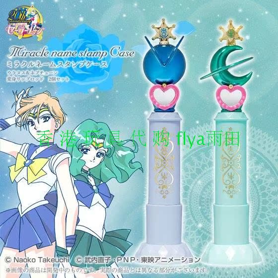 【预*定】魂限 美少女战士crystal 水晶 天王星 天王遥 日版