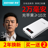 索扬20000M毫安充电宝超薄便携智能手机通用移动电源50000正品
