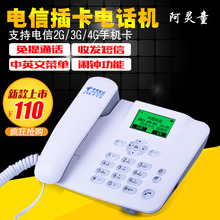 226无线电话电信无线座机插卡电话机座机电话机 家用办公 阿灵童F