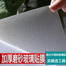 加厚自粘磨砂玻璃贴纸透光不透明窗花纸卫生间浴室办公室玻璃贴膜