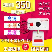 不得不爱6Plus高清摄像头N8自动变焦720P显瘦美颜网红主播6P视频