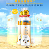 防水美白隔离保湿 男女士学生军训全身体防紫外线霜 防晒喷雾spf50