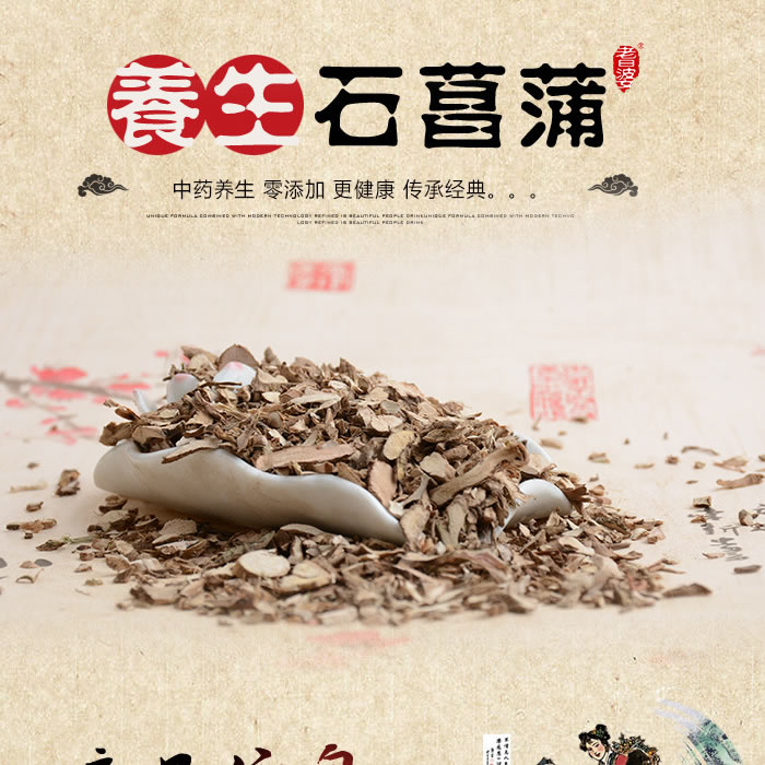 石菖蒲  山菖蒲 金钱蒲 菖蒲叶 水剑草中草药散装250克