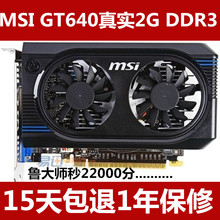 包邮 微星GT640真实2G独立高清游戏显卡台式机电脑显卡吊打假GT650