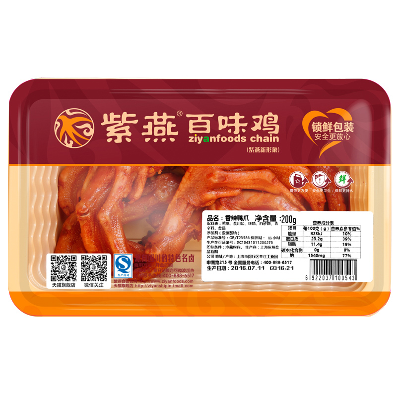 【紫燕百味鸡】香辣鸭掌鸭爪盒装锁鲜装200g熟食辣味休闲零食小吃