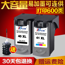 1600 CL41打印机墨盒 IP1880 IP1200 兰博兼容佳能PG40墨盒IP1180