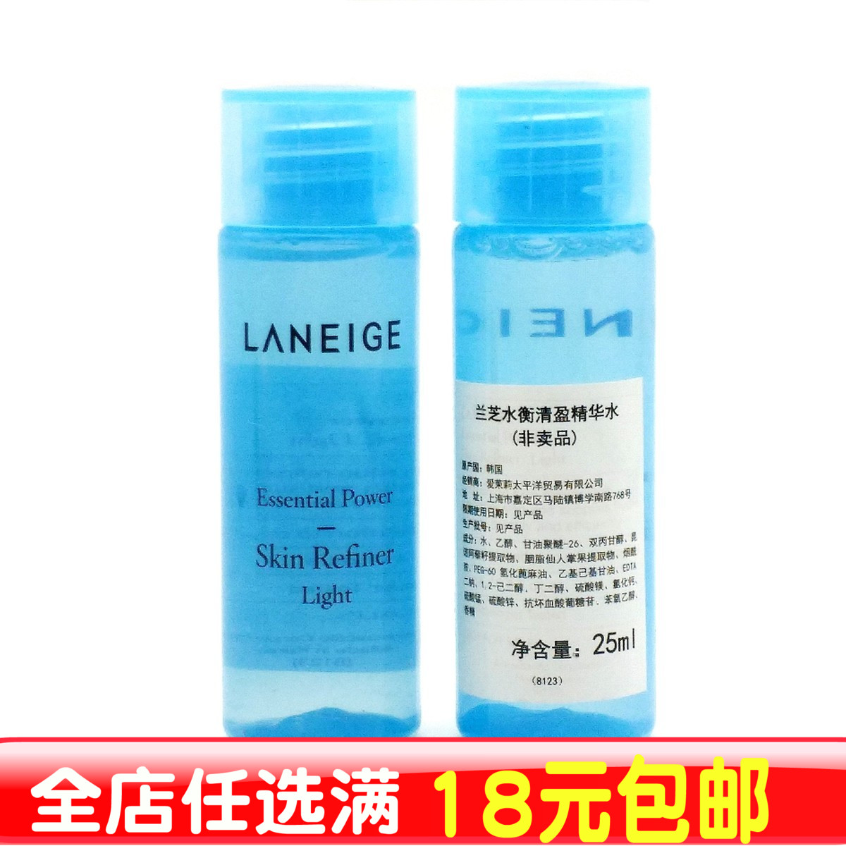 兰芝 水衡清盈精华水25ml 补水保湿 爽肤水收毛孔 专柜正品中小样