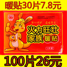 包邮 暖贴宝宝贴热帖暖身腰贴膝盖贴关节贴宫暖贴暖宝贴保暖贴