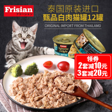 2套发整箱 泰国进口猫罐头富力鲜成猫幼猫罐头猫咪零食10罐送2罐
