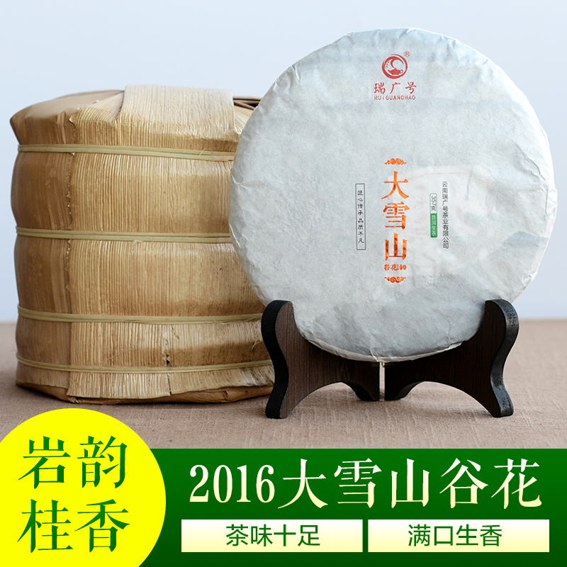 瑞广号茶叶 普洱茶生茶饼 云南大雪山古树纯料谷花生茶七子饼357g