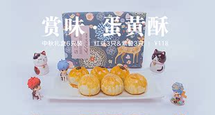 狄安娜 红豆紫薯礼盒6只装 台式手工蛋黄酥  糕点零食中秋月饼
