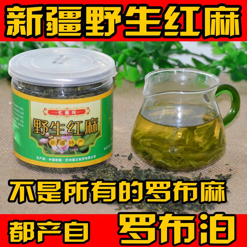 罗布麻红麻茶叶新疆特级野生红梗罗布麻原生态花草茶嫩芽正品包邮