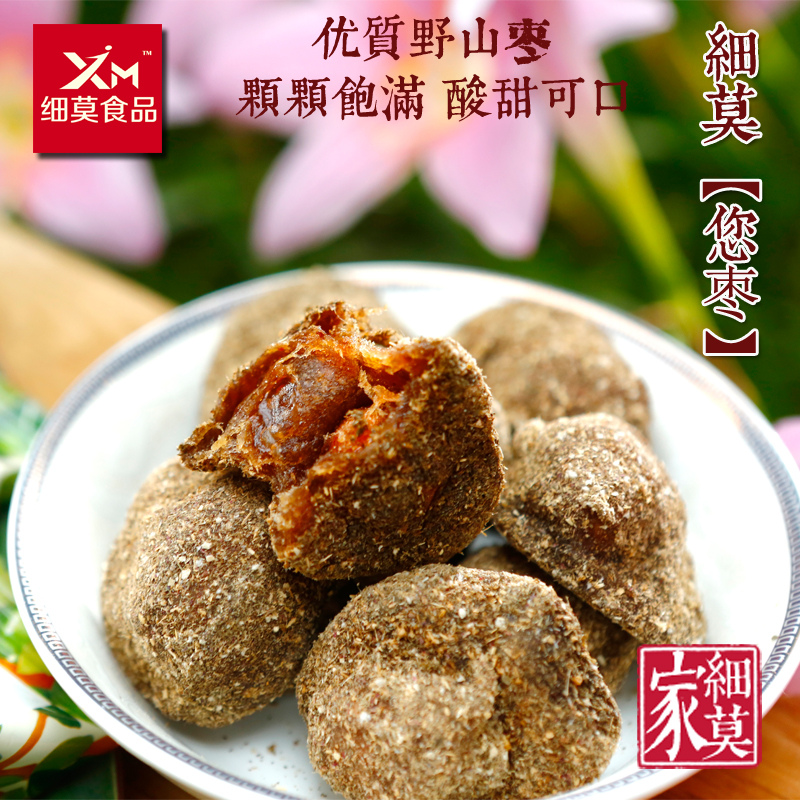 细莫食品您枣紫苏酸枣粒优质野生农家酸枣新品健康零嘴318克包邮