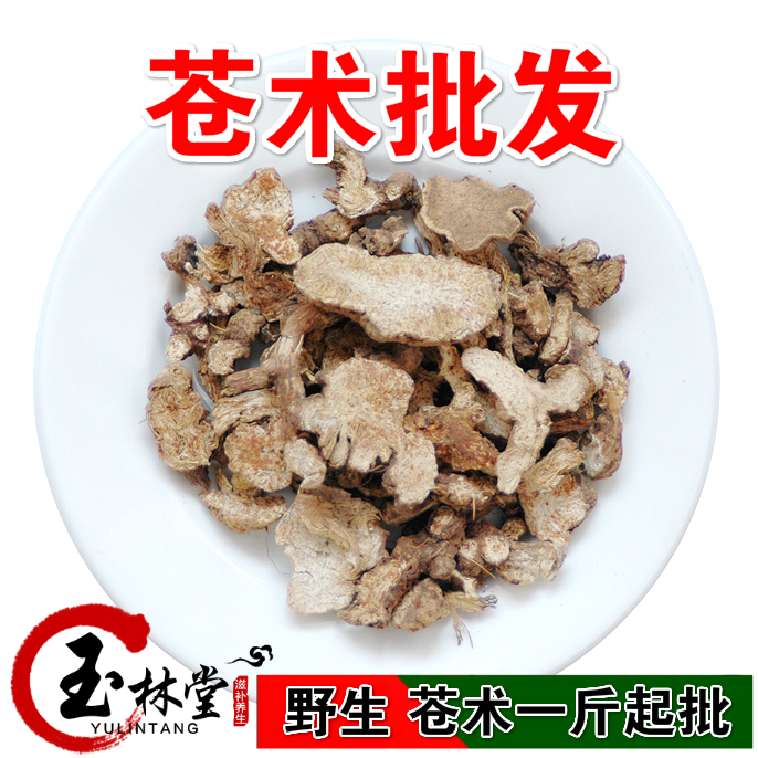中药材 正品苍术500克45元 苍术片一斤 北苍术另有炒苍术