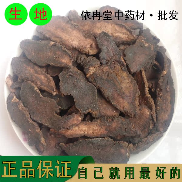 中药材批发 生地 生地黄 河南焦作特产生地黄片 生地黄500g 包邮