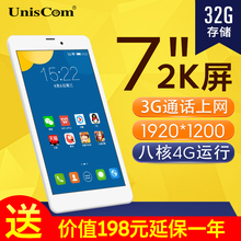通话平板电脑7寸手机平板八核安卓wifi 紫光电子 Uniscom