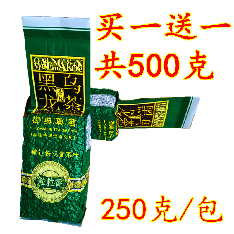买一送一 春季 黑乌龙茶炭焙熟茶散装 重火烘焙陈年铁观音250克