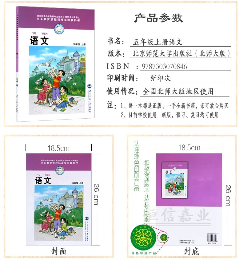 2017年小学5五年级上册语文书课本北师大版教材教科书