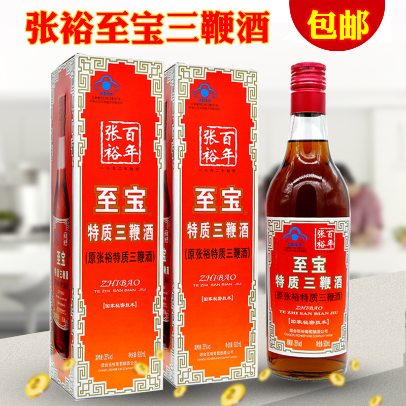 张裕至宝特质三鞭酒500ml 保健酒人参鹿茸酒正品包邮山东烟台特产