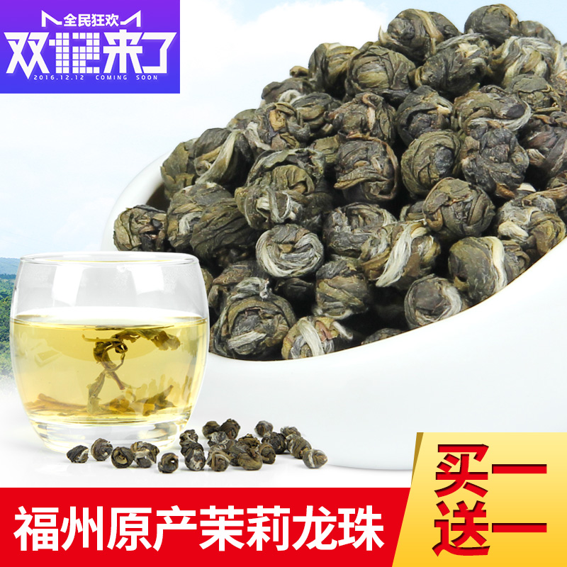 【人气新品】浓香茉莉龙珠 福州特级茉莉花茶2016新茶花草茶茶叶