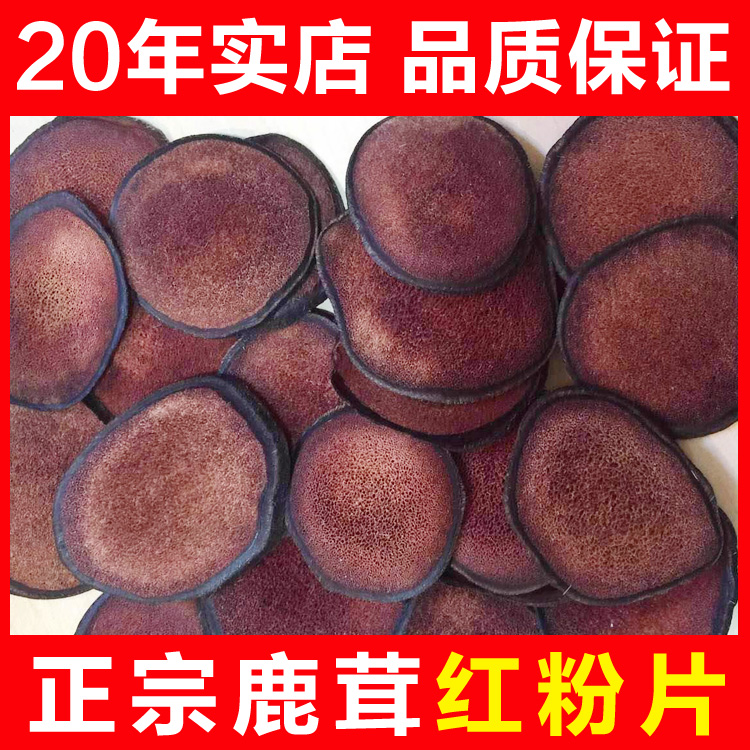 鹿茸鹿茸片红粉片长白山梅花鹿血片泡酒东北特产精选特价包邮