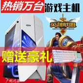 办公商用四核六核独显游戏diy兼容机整机 电脑主机组装 台式机