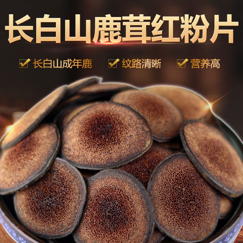 泓品堂 鹿茸片20g 长白山梅花鹿茸血片 红粉片 特级泡酒鹿茸 礼盒