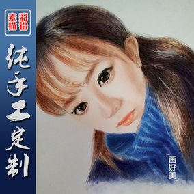 照片素描纯手绘个性定制 彩铅画像头像人像肖像自画像 送女友礼物