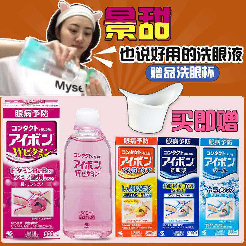 小林制药洗眼液缓解疲劳清洁润眼冲眼水日本代购小林洗眼液500ml
