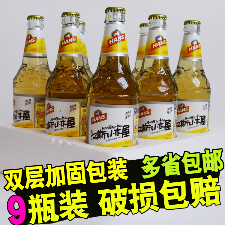 陕西特产汉斯小木屋果啤菠萝味508ml*9瓶装饮料果味啤酒碳酸饮料