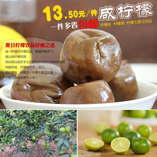 1件包邮 潮汕特产夏季 柠檬饮品 潮汕咸柠檬400g瓶 港式咸柠七喜