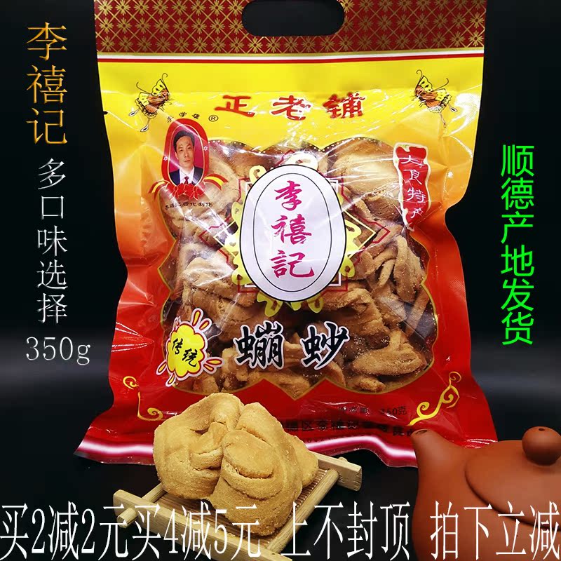 大良崩砂正宗李禧记蹦砂南乳味传统糕点广东佛山顺德特产手信崩沙