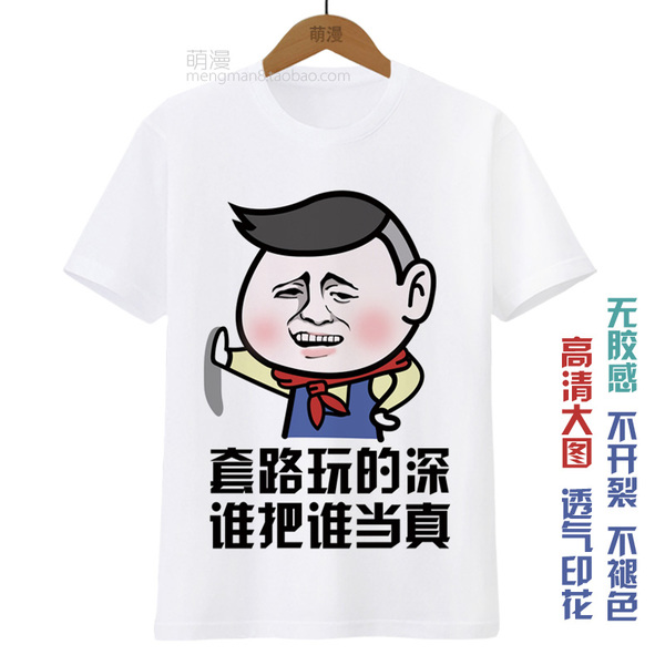 暴走个性T恤馆长男女短袖恶搞笑金漫画情侣创你最优秀表情包图片