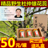 包邮 买3送1 野生杜仲雄花茶 针形花蕊 张家界 17年新茶上市