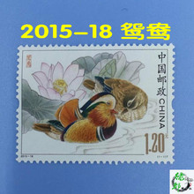 鸳鸯邮票 原胶正品 拍4套给方连 特种套票 绿都邮币社 2015
