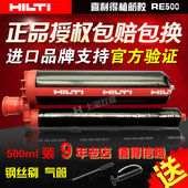 进口植筋胶锚固剂 加固胶 包邮 500 原装 德国进口 喜利得植筋胶RE