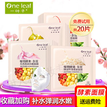 一叶子面膜新鲜酵素补水美白保湿淡斑舒缓收缩毛孔旗舰店官网正品