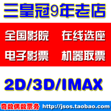 北京新华大钟寺良乡房山太平洋世茂金鸡百花阳光东环电影票等影城