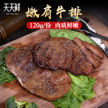 包邮 送黑椒汁 澳洲牛排真味家庭嫩肩牛排儿童牛排120g不送酱料20份