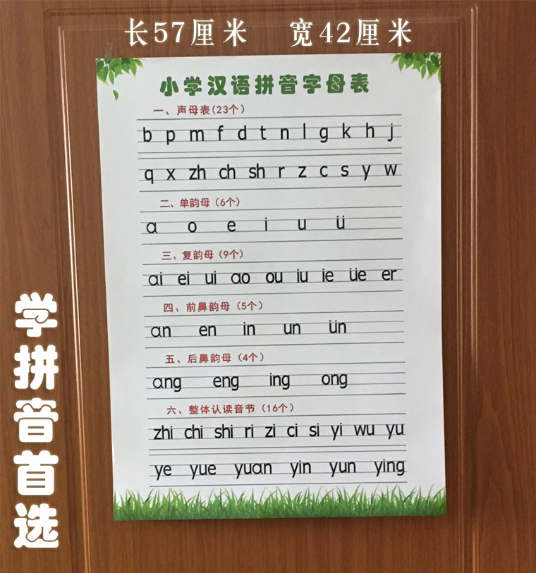 小学生拼音表声母韵母声调四线格拼音幼儿园汉语拼音字母表挂画