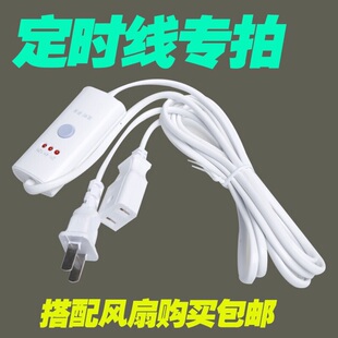 新品3米定时延长线小功率电器风扇伴侣配件中联佳鹏等品牌通用