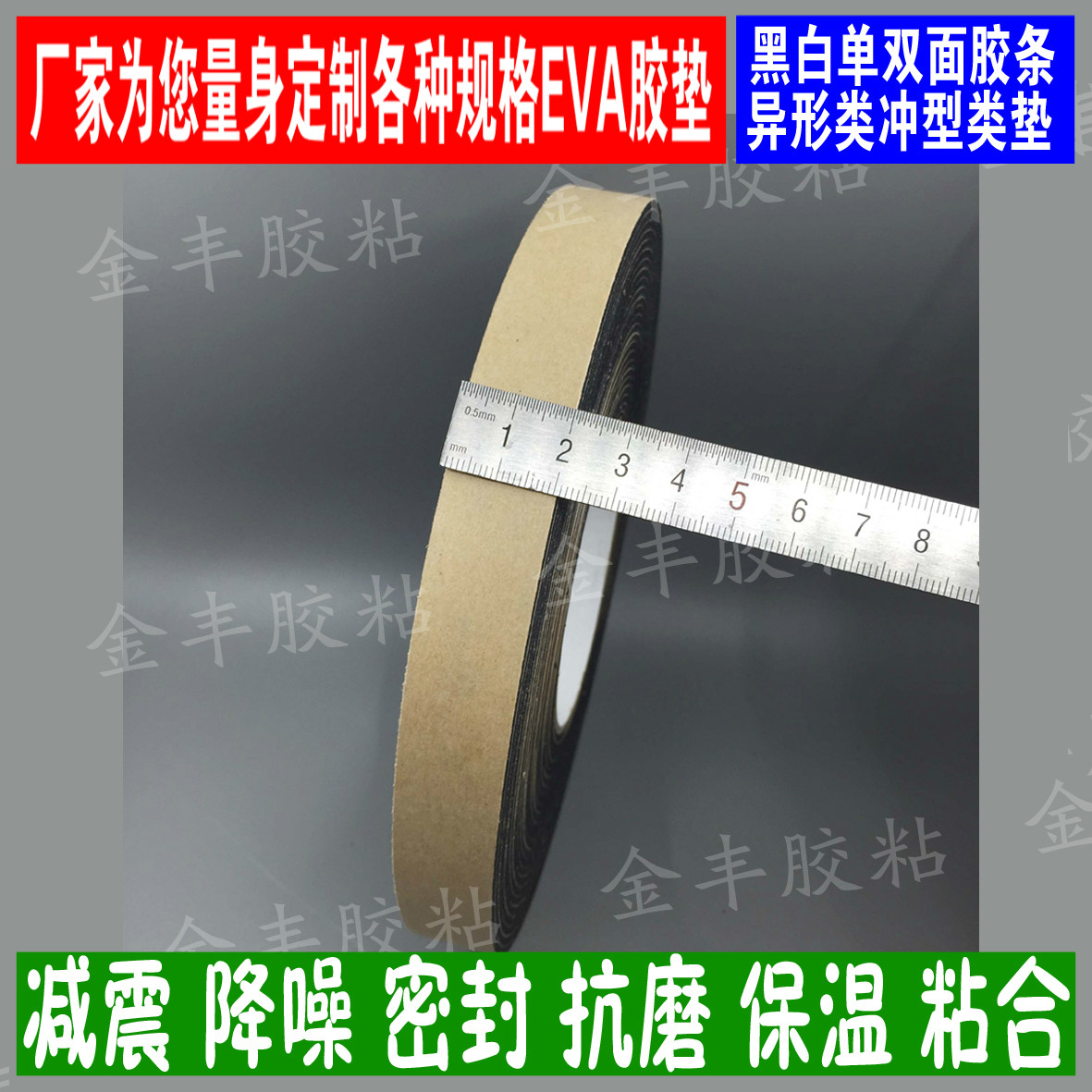 eva黑色单面泡棉胶带 防震胶带脚垫 单面海绵胶带2mm厚*2.0cm*10m