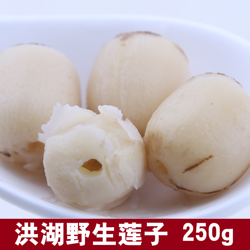 2016新鲜洪湖莲子 无芯磨皮白莲子特级干货 去芯 一煮即糯