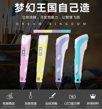 益智儿童创作礼物 3d打印笔儿童立体涂鸦笔二代智能创意3d绘画笔