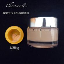 小样试用 香缇卡Chantecaille未来肌肤粉霜粉底霜粉底液 满50包邮